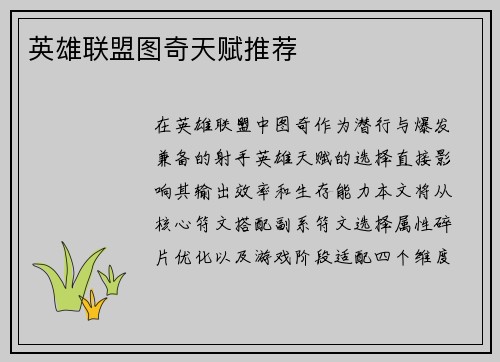 英雄联盟图奇天赋推荐