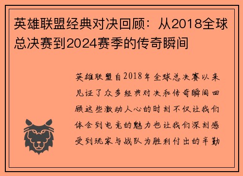 英雄联盟经典对决回顾：从2018全球总决赛到2024赛季的传奇瞬间