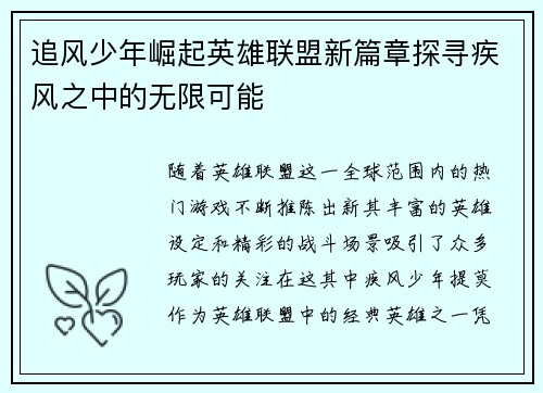 追风少年崛起英雄联盟新篇章探寻疾风之中的无限可能