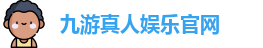 九游体育